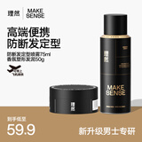 防断发旅行装+50g香氛发泥
