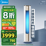 美的（Midea）空调 2匹 锐云2代 新一级能效 变频冷暖 空调立式 空调柜机 国家补贴 KFR-51LW/N8XHA1Ⅱ