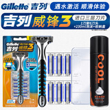 吉列（Gillette）吉列威锋3刀片男士锋速剃须刀手动刮胡刀刀头 1刀架6刀头+享剃须泡沫+刀盒