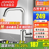 九牧（JOMOO） 厨房水龙头家用节水冷热洗菜盆水龙头360度旋转水槽龙头 健康厨房水龙头33151