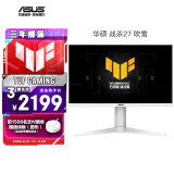 华硕VG27AQML1A-W 27英寸游戏2K显示器FastIPS超频260Hz G-sync兼容1ms响应(GTG)HDR400旋转升降音响