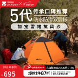 牧高笛（MOBIGARDEN） 冷山plus 户外徒步露营高山沙漠雪线四季带雪裙帐篷 双人带雪裙-红灰色