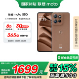 摩托罗拉 联想moto S50 1.5K旗舰级小直屏 索尼全场景三摄 无线充电 应用六开 5GAI手机 12+256GB 摩卡慕斯