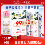 ABC私处清洁湿巾卫生湿巾玫瑰精华18片*4+蚕丝蛋白18片/盒*2