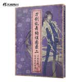 刀剑乱舞绚烂图录二  刀剑乱舞官方设定画集  收录《刀剑乱舞ONLINE》游戏刀剑男士的立绘和详细设定 官方设定画集漫画绘本动漫画册游戏