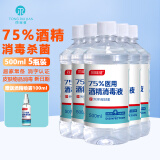 同瑞健 75%医用酒精消毒液大瓶酒精500ml/小瓶酒精喷雾皮肤物品消毒杀菌 大瓶装500ml*5瓶【超值量贩购】