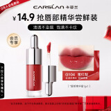 卡姿兰（Carslan）唇釉口红精华蜜唇泥唇彩补水保湿不易沾杯不易掉色大牌小样 唇部精华蜜中样1g【G104】