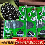 新鲜乌米溧阳乌米饭宜兴特产 加南烛叶酒店商用点心用乌 500克*3袋