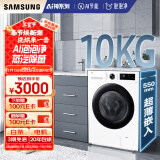 三星（SAMSUNG）AI神洗衣机5系10KG全自动滚筒AI泡泡净蒸汽除菌大桶径设计以旧换新国家补贴白WW10DG5U24AWSC