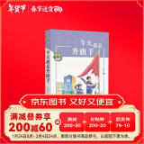 寒假必读 小学生推荐书单 今天我是升旗手/黄蓓佳儿童文学系列 小学5-6年级阅读拓展书目