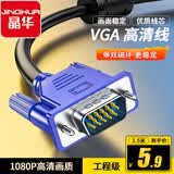 晶华 VGA高清视频连接线台式电脑主机笔记本电视机投影仪显示器连接线数据信号延长视频线1.5米V501E