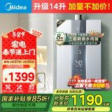 美的（Midea）14升燃气热水器天然气优于13升【国补立减15%】 三驱瞬调水伺服恒温MK6升级款 JSQ27-MK6S