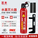 巨木车载水基灭火器私家车用汽车年检便携式灭火瓶家用小型消防器材 620ml 水基 +固定带+固定架