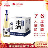 阿拉老酒米酒低度微醺 七天鲜酿米酒 聚餐聚会小酌自饮 清米酒 300ml 6度 六瓶装 300mL 1盒 整箱装