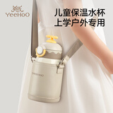 英氏（YEEHOO）婴幼儿童保温水杯宝宝吸管学饮专用保温奶瓶儿童水杯-奶油米