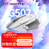 罗技（G）G502 X有线游戏鼠标 g502进阶有线版 全新光学机械混合微动 HERO引擎 电竞鼠标  白色