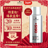 施华蔻专业OSIS Session刚劲定型喷雾发胶100ml 清爽蓬松速干持久发胶喷雾