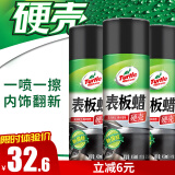 龟牌（Turtle Wax）硬壳表板蜡汽车仪表台上光车蜡内饰翻新汽车用品450ML*3瓶 310802