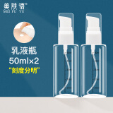美肤语分装瓶按压瓶乳液瓶50ml*2个旅行化妆瓶洗发水沐浴液瓶空瓶MF5053