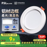 FSL佛山照明筒灯LED天花防雾花灯6W3寸白玉银边正白光6500K