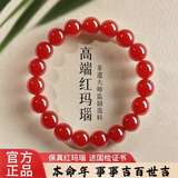 【红运当头】红玛瑙手串水晶玉髓玉石转运散珠子手镯经典红色手链 【平安红】红玛瑙8mm 16cm