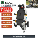 五匹osopro摩托车手机支架彩甲版减震手机支架甲壳无线充电15W防水改装防震导航电动车手机支架防盗 彩甲M8减震版支架