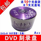 KDA DVD-R刻录盘/光盘/刻录光盘/空白光盘/DVD碟片/刻录盘片DVD+R光碟4.7G投标书光碟/50片DVD光盘4G 经典50片简装 DVD + R