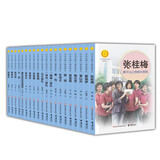 中华先锋人物故事汇第四辑（套装20册） 课外阅读 阅读 课外书  课外书课外 自主阅读