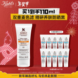 科颜氏（Kiehl's）柔润防晒隔离乳60ml 小橘盾防晒霜保湿修护抗皱护肤品生日礼物