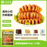 华田禾邦 烤面筋串 944g 15串 酱料干料6包 竹签手工大串烧烤食材