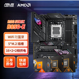 华硕B850 系列 主板搭 AMD 7000/9000 系列锐龙 7800X3D 9800X3D 9950X3D 盒装散片CPU主板套装 板U套 华硕 ROG B850-E WIFI AMD R7 9
