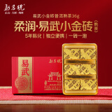 勐昌號普洱茶熟茶云南勐海2020年易武小金砖熟普36g茶叶体验装自己喝