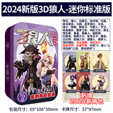 愚乐坊狼人3D正版休闲儿童聚会桌游经典卡牌互动游戏 铁盒迷你标准版