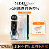 诗黛尔（sedell）黑金持妆粉底液/膏遮瑕持久防水不脱妆干皮混油皮遮盖斑点象牙白