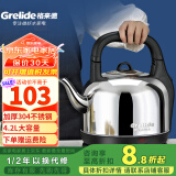 格来德 （Grelide）烧水壶加厚304不锈钢电热水壶家用电水壶4.2L-6L大容量热水壶自动断电煲水壶煮水壶开水壶防干烧 4.2L 容量-分体底座-4202S