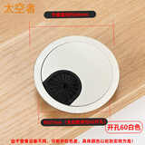 太空者50办公桌穿线孔盖53电脑桌线盒盖板60桌洞走线盒80PVC塑料装饰盖 适合开孔60mm白色/1只价格