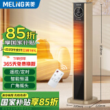 美菱（MeiLing）暖风机/取暖器/电暖器/电暖气/家用电热暖炉家用立式速热暖气扇智能定时摇头MPN-DZ2280遥控款