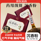 药知源沉香粉3g*10袋/盒中药饮片行气止痛,温中止呕纳气平喘用于胸腹张闷疼痛胃寒呕吐呃逆肾虑气逆喘急