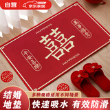 光多拉结婚地垫婚房装饰布置入户门地毯卧室红色地垫防滑婚礼用品大号