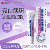 久冈制药烟酰胺水凝胶美白祛斑霜精华搭熊果苷乳膏淡化斑 3盒装