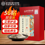 同仁堂北京同仁堂老北京足贴 足部护理艾灸艾草睡眠穴位贴暖脚暖足贴