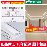 雷士照明led线形灯双眼皮吊顶线型灯嵌入式灯带预埋线性灯槽客厅无主灯条 20压板款 配雷士LED光源（白罩） 低压24V  暖白光 4000K