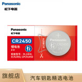 松下（Panasonic） CR2450纽扣电池3V锂电子适用部分宝马/昂科威S/昂科威plus极氪X汽车钥匙遥控器电池 1粒装