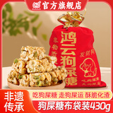 鸿云狗屎糖布袋装原香辣味黑米花生酥糖搞怪四川重庆特产送礼伴手礼 喜庆红布袋原香味430g*1袋