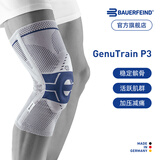 保而防（BAUERFEIND） 护膝篮球排球P3髌骨加强德国进口运动护具新色 银钛灰 左腿2码