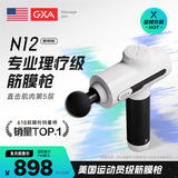 GXAN12筋膜枪专业级按摩仪器放松肌肉高频运动颈膜枪高端家用肌模抢送男女朋友七夕礼物礼盒 白耀N12旗舰版
