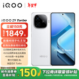 vivoiQOO Z9 Turbo 12GB+256GB 星芒白第三代骁龙8s独显芯片Turbo 6000mAh电池 电竞手机 政府补贴