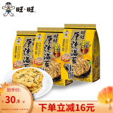 旺旺 厚烧海苔米饼168g*3包 经典锅巴休闲网红膨化食品散装组合