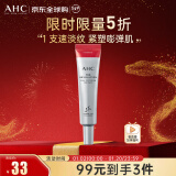 AHC第十代眼霜 ahc眼霜35ml 淡化细纹黑眼圈 护肤品 新年礼物