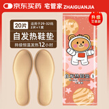 宅管家发热鞋垫儿童（29-32）10双 男女秋冬自发热暖脚钻足贴加热暖脚宝